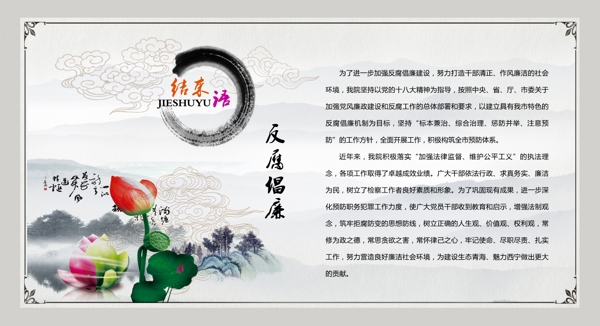 反腐倡廉結(jié)束語