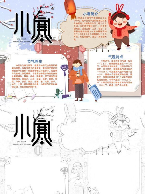 小清新小寒小寒介绍手抄报