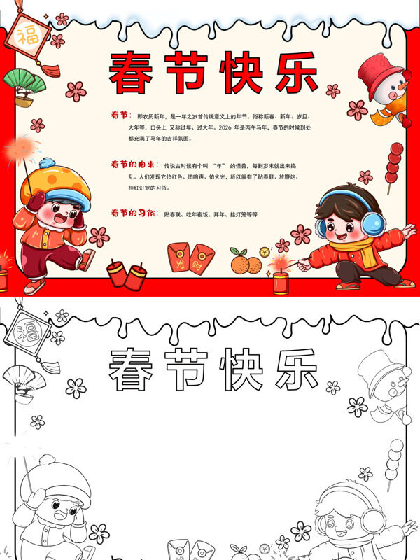 小清新春节快乐春节习俗手抄报
