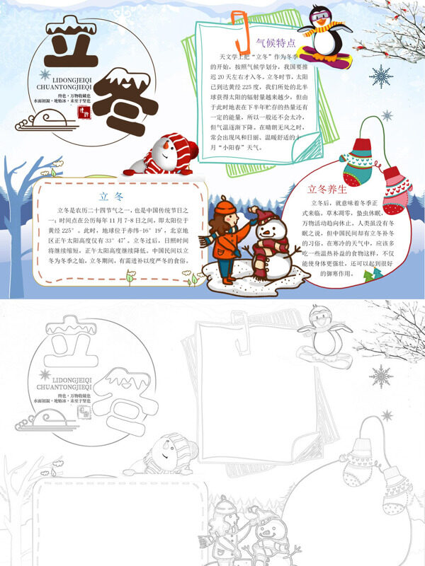 小清新立冬立冬介绍手抄报