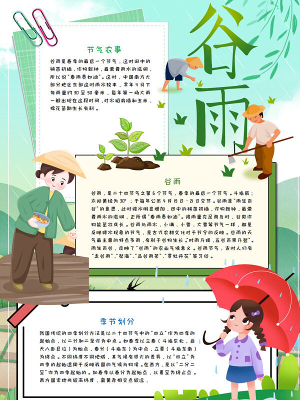 小清新谷雨节气介绍手抄报