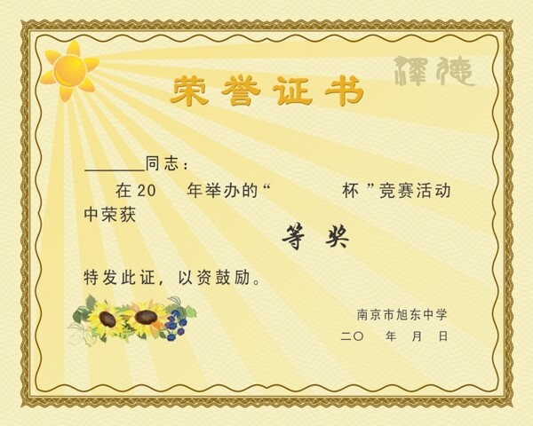 榮譽證書