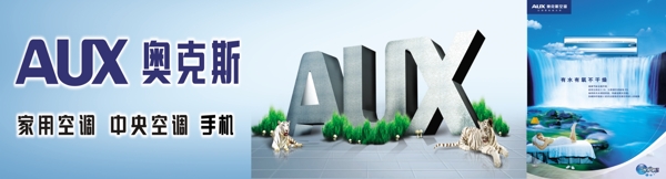奧克斯空調(diào)