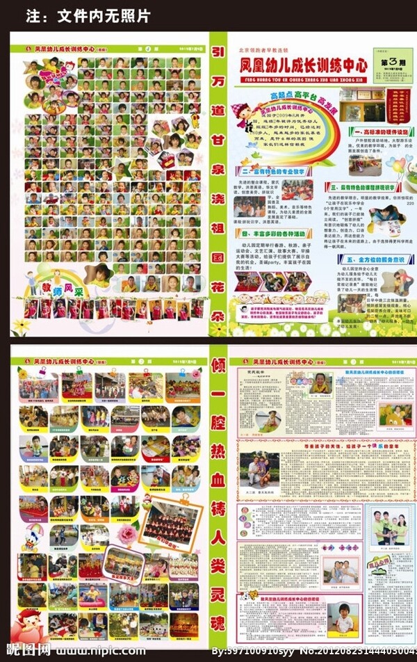 幼兒園園報圖片