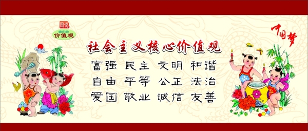 社會(huì)主義核心價(jià)值觀