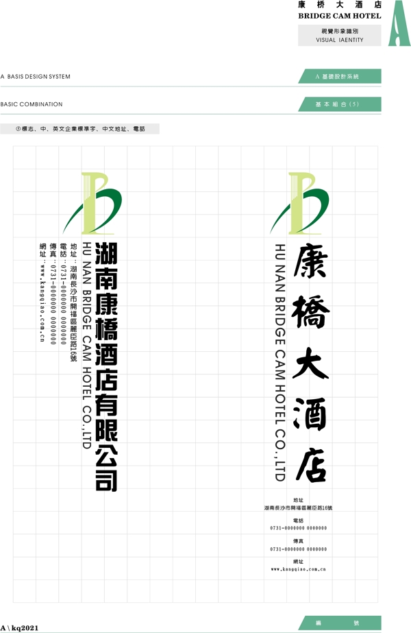 康橋大酒店VIS矢量CDR文件VI設(shè)計VI寶典基礎(chǔ)系統(tǒng)