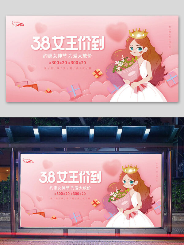 三八妇女节女王节促销宣传展板
