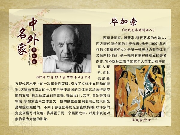 畢加索