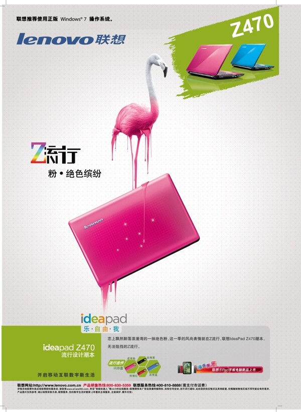 聯(lián)想2011新機(jī)促銷海報(bào)z470圖片