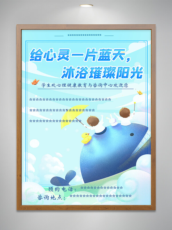 鲸鱼心理宣传栏海报