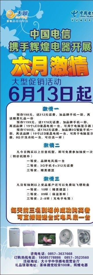 電信展架圖片