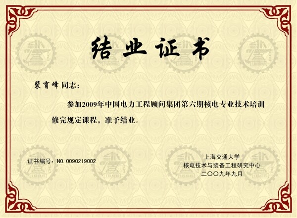 結業(yè)證書圖片