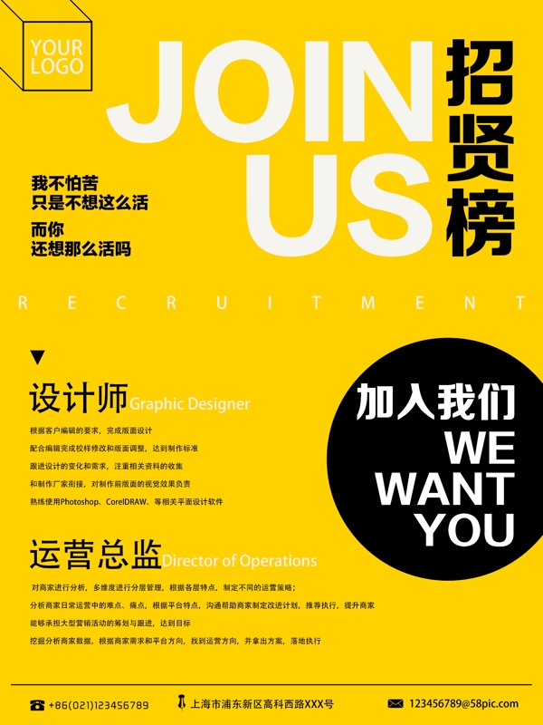黑黃簡約招賢納士商務(wù)招聘海報