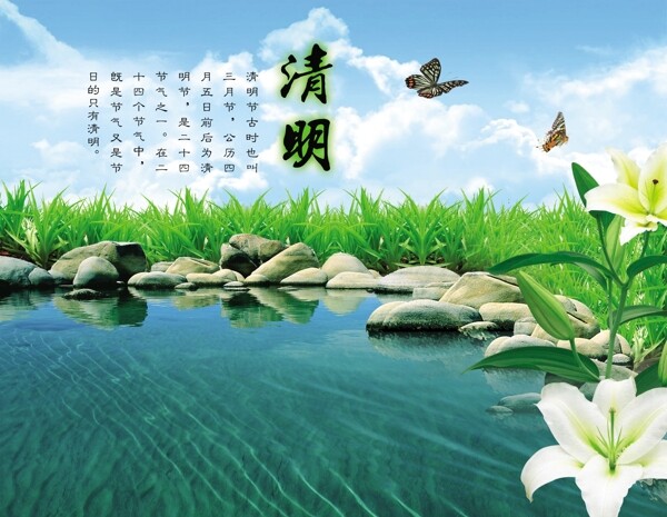 清明psd素材