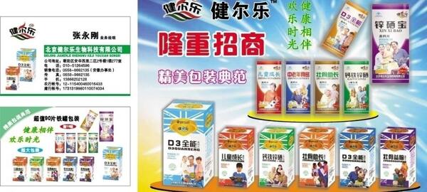 鈣片包裝展板圖片