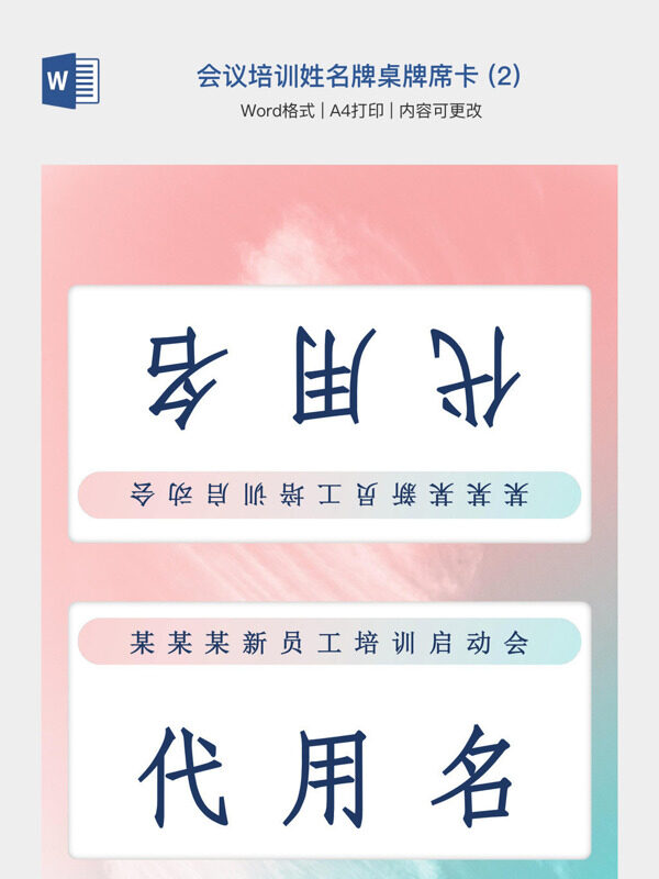 会议培训姓名牌桌牌席卡 (2)