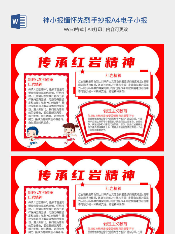传承红岩精神小报缅怀先烈手抄报A4电子小报