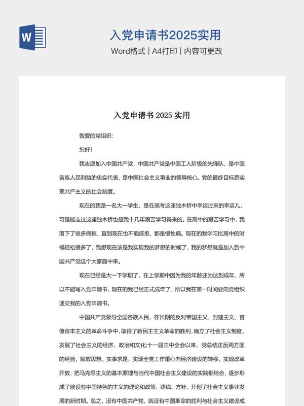 入党申请书2025实用