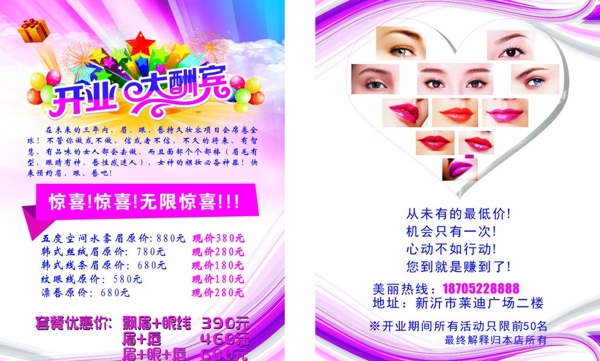 紋繡開業(yè)大酬賓彩頁