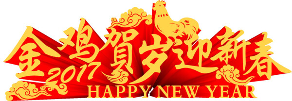 金雞賀歲迎新春