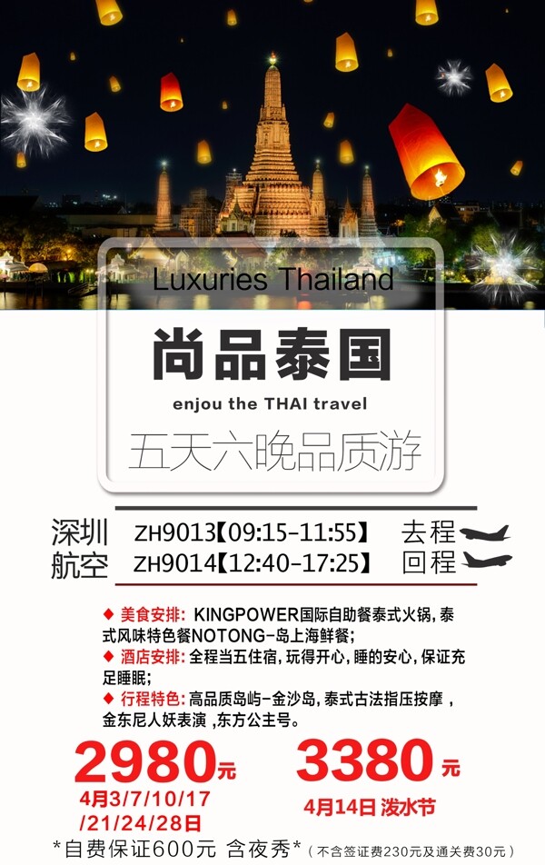 泰國尚品