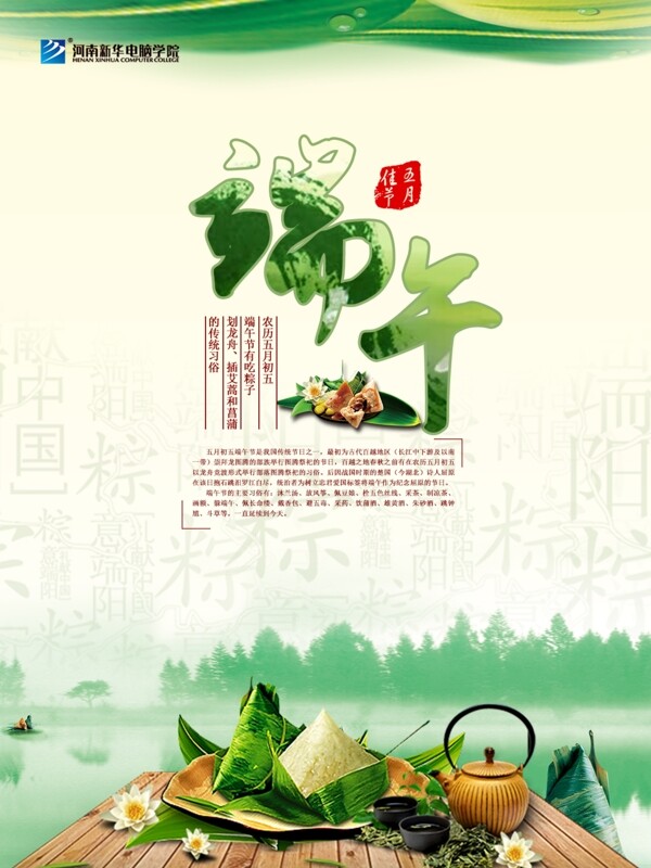 端午節(jié)海報