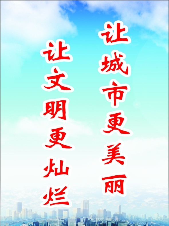 創(chuàng)文明城圖片