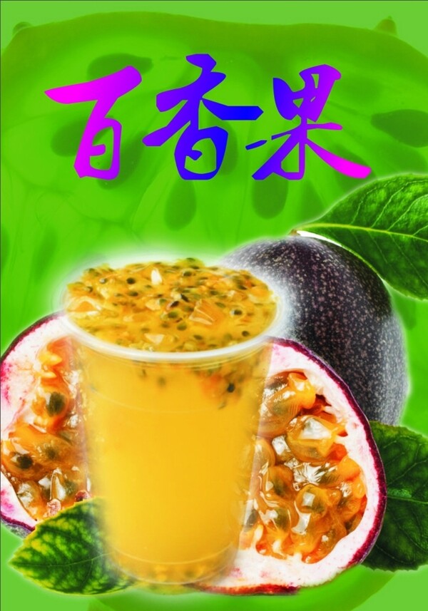 百香果