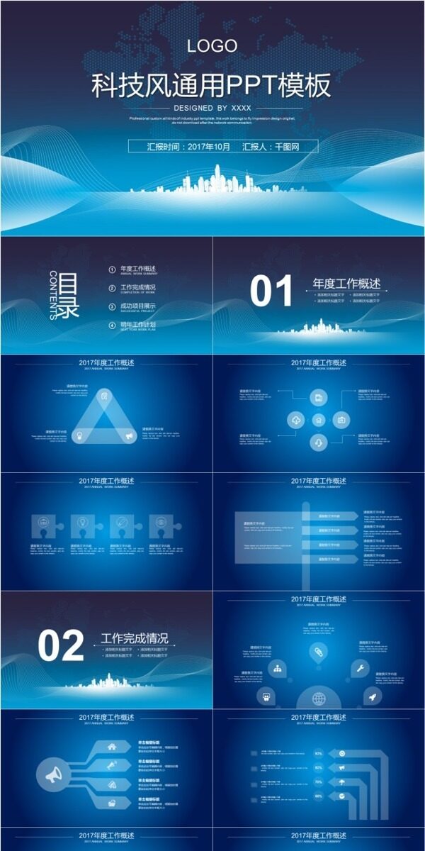 科技風(fēng)通用PPT模板