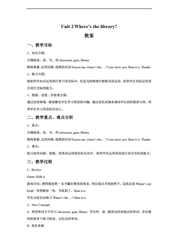 五年級(jí)上英語(yǔ)Unit2Whereisthelibrary教案