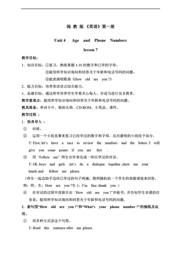 三年級(jí)上英語上冊(cè)教案unit4lesson7