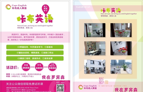 英語(yǔ)傳單圖片