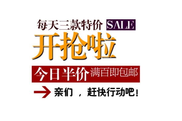 淘寶字體設(shè)計PSD
