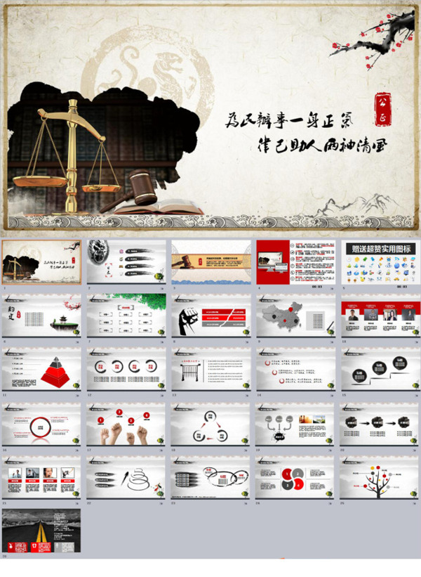 中國風匯報ppt