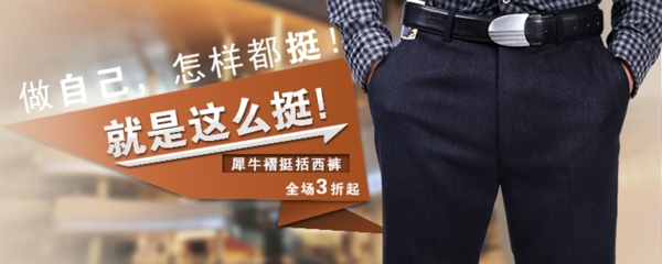 男士褶挺西褲