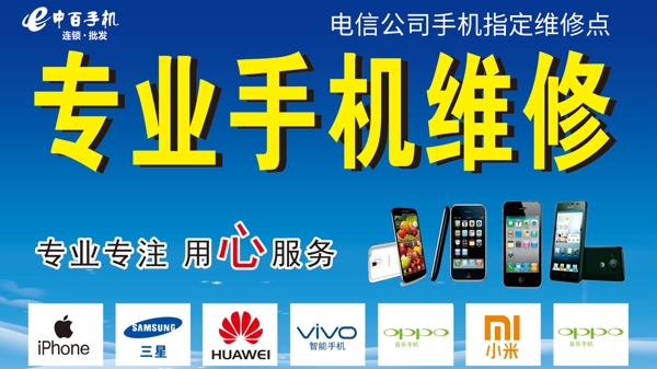 專業(yè)手機維修