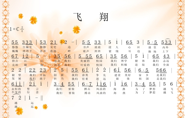 飛翔歌譜圖片