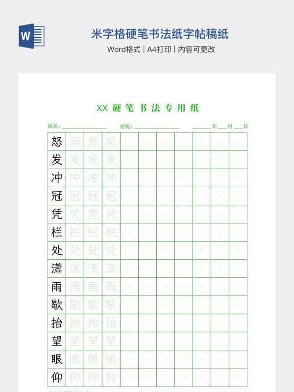 米字格硬笔书法纸字帖稿纸