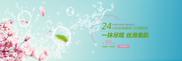 小清新化妝品護膚品海報banner