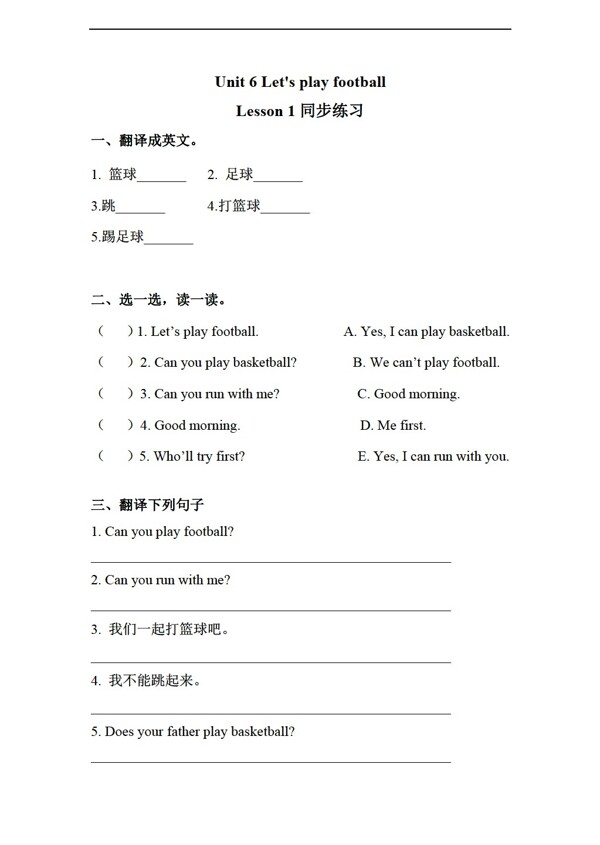 三年級下英語Unit6LetsplayfootballLesson1習題