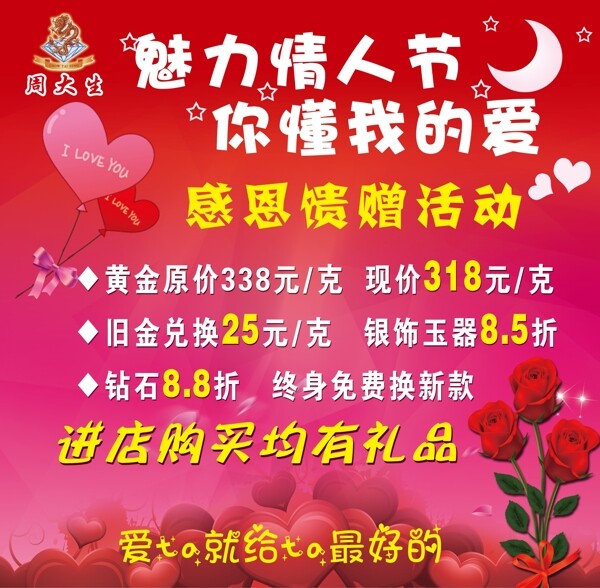 魅力情人節(jié)