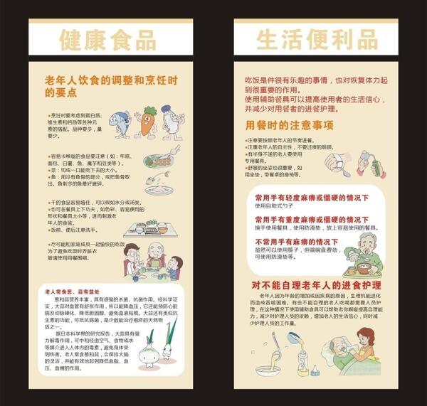 老年生活館x展架圖片