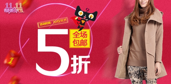 淘寶雙十一活動海報女裝psd文件