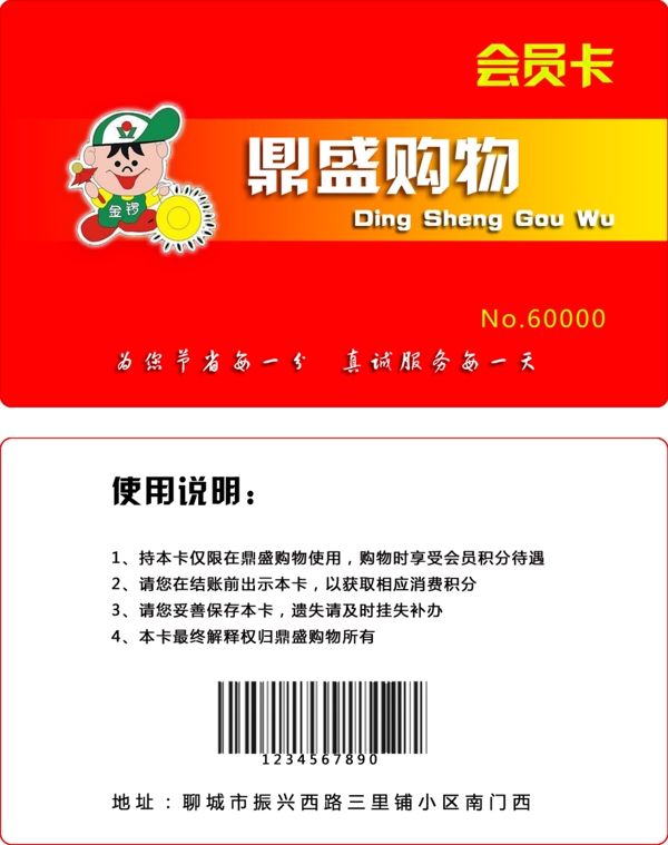 超市紅色會(huì)員卡圖片