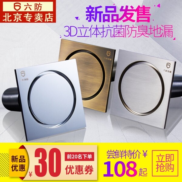 新品地漏淘寶直通車