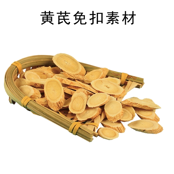 黃芪免扣素材