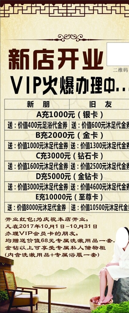 足浴海报