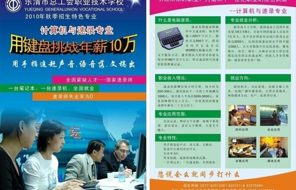 計(jì)算機(jī)速錄專業(yè)招生宣傳單圖片