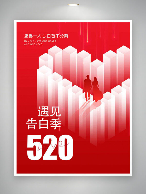 红色背景创意爱心图案遇见告白季520海报