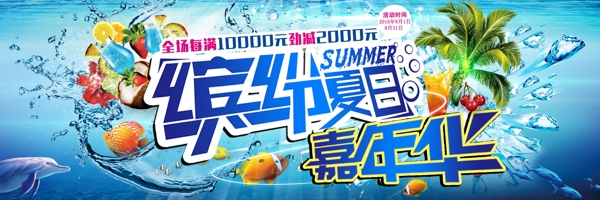 繽紛夏日嘉年華